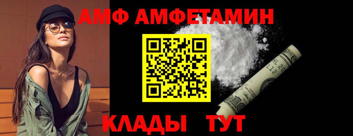 АМФЕТАМИН 98%  Вход с VPN  АМФ  Amphetamine  Добрянка 
