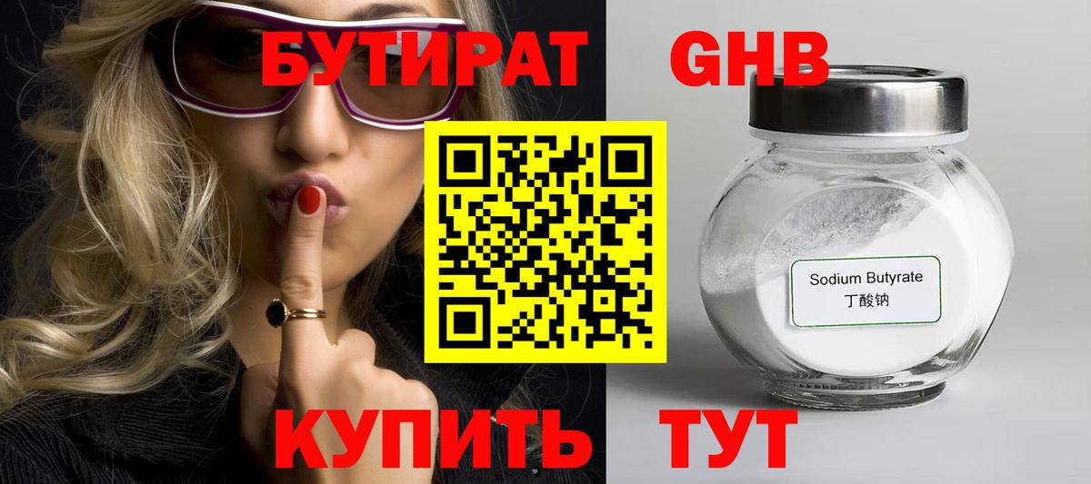 БУТИРАТ Butirat Добрянка
