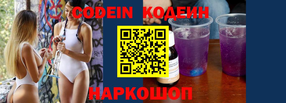 Добрянка  Codein Purple Drank  Вход с VPN 