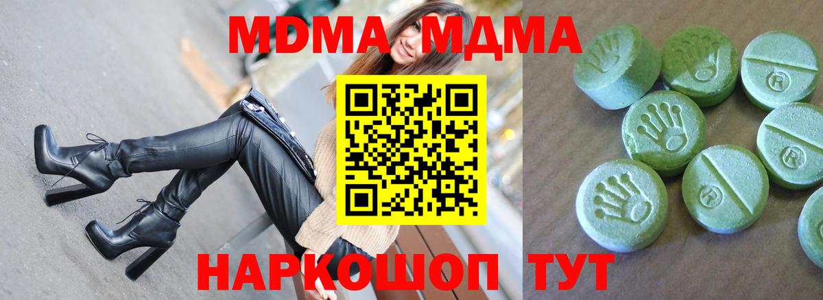 МДМА молли  Вход с VPN  MDMA  МДМА кристаллы  Добрянка 