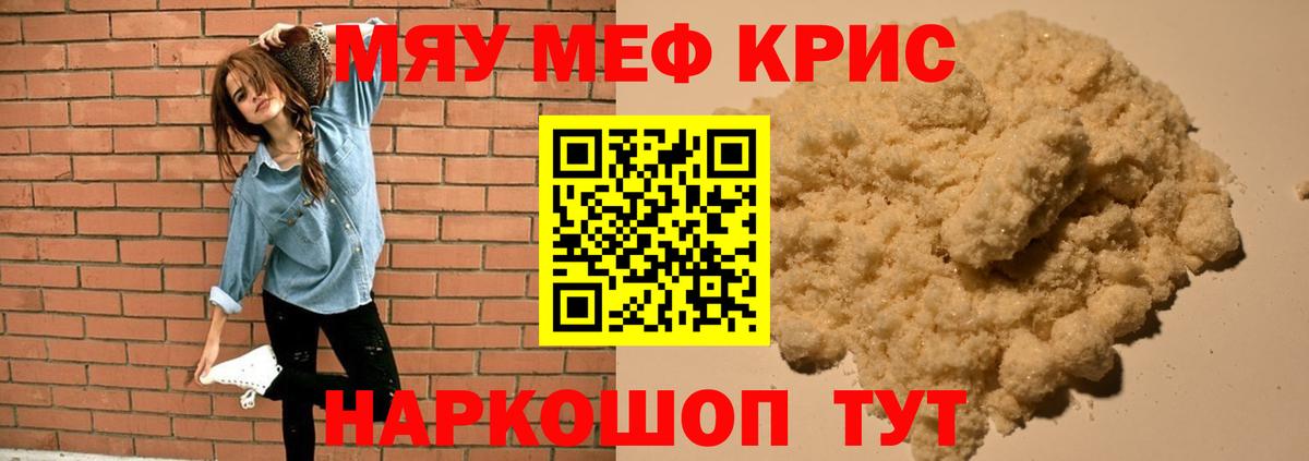 Мефедрон кристаллы Добрянка