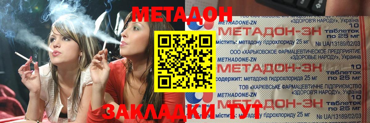 Добрянка  МЕТАДОН methadone  Метадон белоснежный  Вход с VPN 